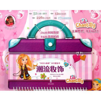潮流妝飾-小美人莉莉DIY提包書 pdf epub mobi 電子書 下載