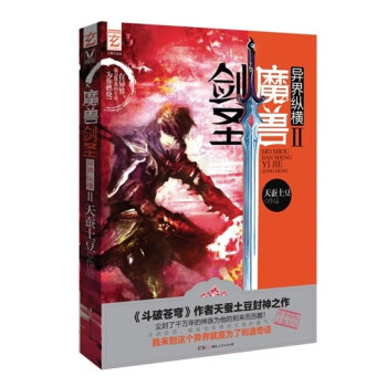 魔兽剑圣异界纵横（2）（至尊白金版） pdf epub mobi 电子书 下载