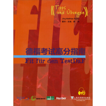 德福考试高分指南 pdf epub mobi 电子书 下载