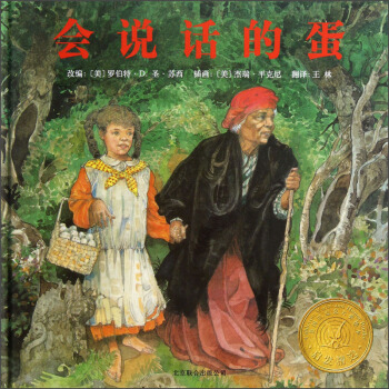 凯迪克银奖绘本：会说话的蛋 [3-6岁] pdf epub mobi 电子书 下载