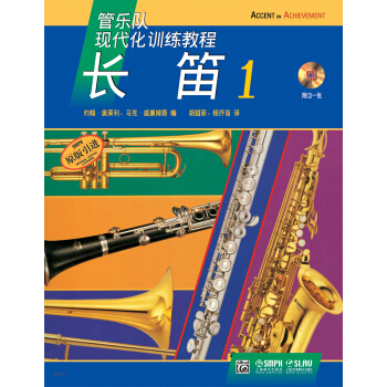 長笛（附光盤1原版引進管樂隊現代化訓練教程） pdf epub mobi 電子書 下載