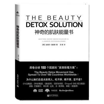 神奇的肌膚能量書 pdf epub mobi 電子書 下載