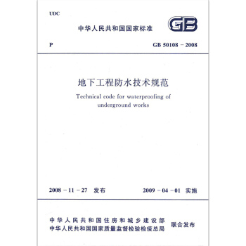 GB 50108-2008 地下工程防水技术规范 pdf epub mobi 电子书 下载