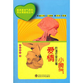 愛情的酒窩裏住著小脾氣