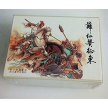【正品】薛仁贵征东(收藏本)连环画(全套8册)四川美术出版社