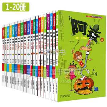 阿衰全集漫畫書阿衰on line獨立包裝爆笑漫畫書小學生 7-10歲爆笑校園精選少兒讀物 阿衰1-20冊 pdf epub mobi 電子書 下載