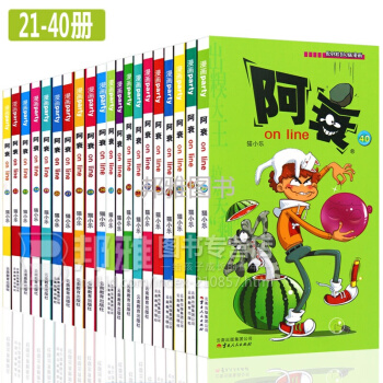 阿衰全集漫畫書阿衰on line獨立包裝爆笑漫畫書小學生 7-10歲爆笑校園精選少兒讀物 阿衰21-40冊 pdf epub mobi 電子書 下載