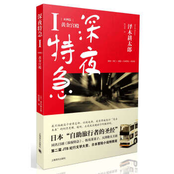 深夜特急（1） pdf epub mobi 电子书 下载