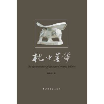 枕中菁華 pdf epub mobi 電子書 下載