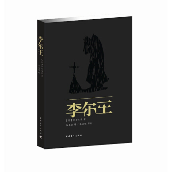 李尔王 pdf epub mobi 电子书 下载