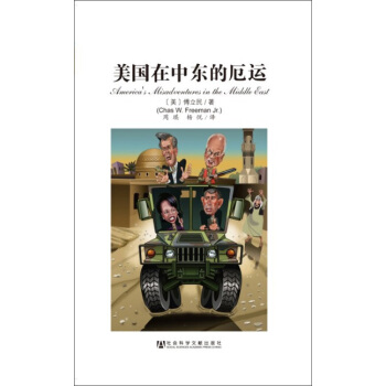 美国在中东的厄运 pdf epub mobi 电子书 下载