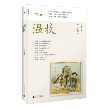 温故(二十四)