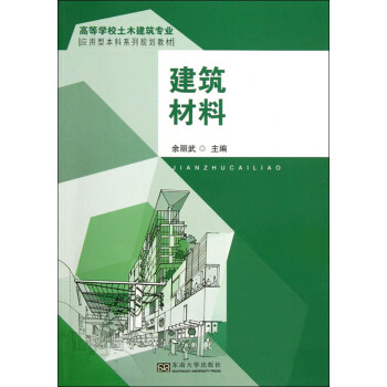 建築材料