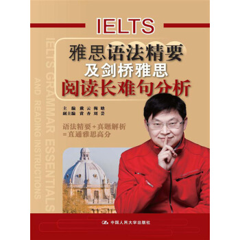 雅思語法精要及劍橋雅思閱讀長難句分析 pdf epub mobi 電子書 下載