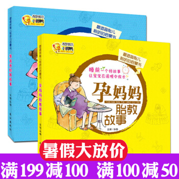 孕妈妈胎教故事+准爸爸胎教故事书籍怀孕书籍 孕期孕妇孕产育婴 宝宝胎教音乐 经典胎教故事 pdf epub mobi 电子书 下载