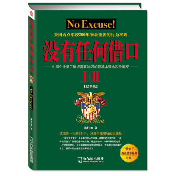沒有任何藉口1+2（經典版） pdf epub mobi 電子書 下載
