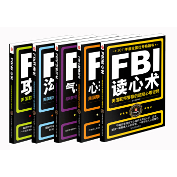 FBI讀心術係列（讀心術+攻心術+溝通術+心理操控術+氣場修習術）（套裝全5冊） pdf epub mobi 電子書 下載