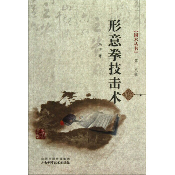 形意拳技击术 pdf epub mobi 电子书 下载