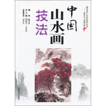 中國山水畫技法 pdf epub mobi 電子書 下載