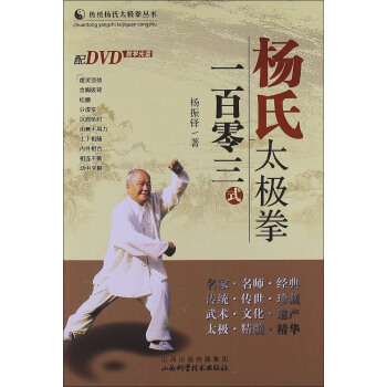 杨氏太极拳一百零三式 pdf epub mobi 电子书 下载