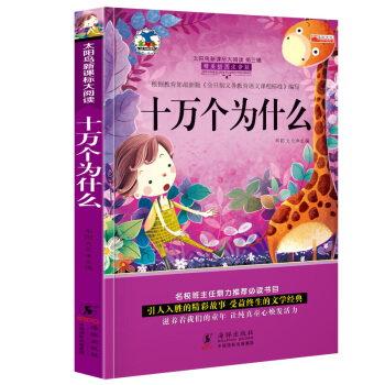【5本29.8元包郵】十萬個為什麼注音版兒童書籍 中小學生課外書籍 pdf epub mobi 電子書 下載