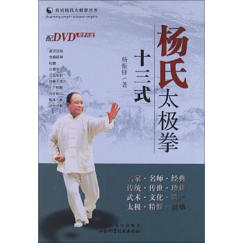 杨氏太极拳十三式 pdf epub mobi 电子书 下载