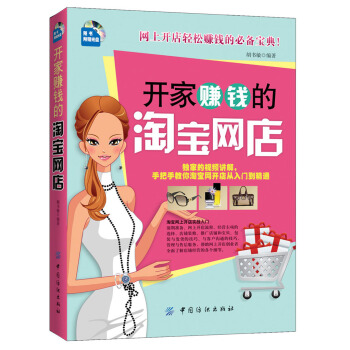 网上开店轻松赚钱的必备宝典：开家赚钱的淘宝网店（附光盘） pdf epub mobi 电子书 下载