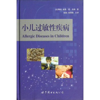 小兒過敏性疾病 pdf epub mobi 電子書 下載