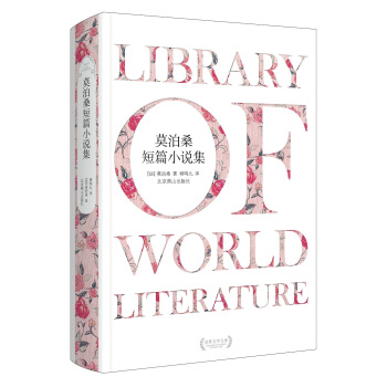 莫泊桑短篇小说集 pdf epub mobi 电子书 下载