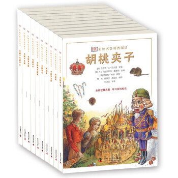 Dk彩绘名著科普阅读（套装全10册） [7-14岁] pdf epub mobi 电子书 下载