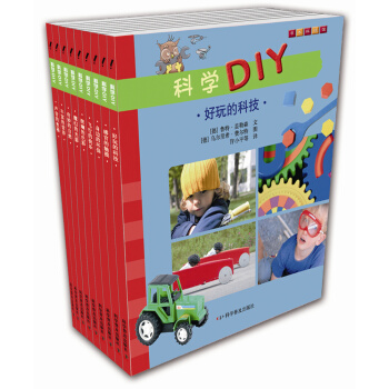 科學DIY（套裝全9冊） [7-10歲] pdf epub mobi 電子書 下載