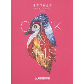 平面印刷色彩四色与专色 pdf epub mobi 电子书 下载