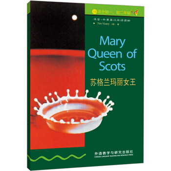 书虫·牛津英汉双语读物：苏格兰玛丽女王（1级 适合初1、初2年级） [Mary Queen of Scots] pdf epub mobi 电子书 下载