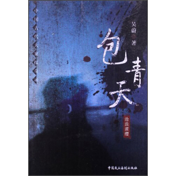 包青天 pdf epub mobi 电子书 下载