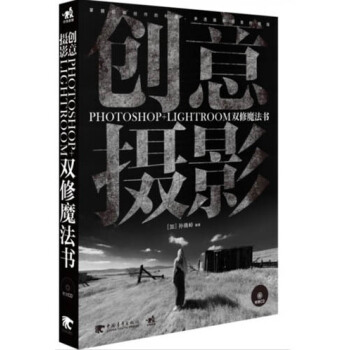 创意摄影：Photoshop+Lightroom双修魔法书 pdf epub mobi 电子书 下载