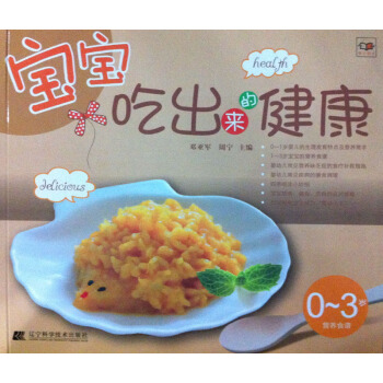 宝宝吃出来的健康 pdf epub mobi 电子书 下载