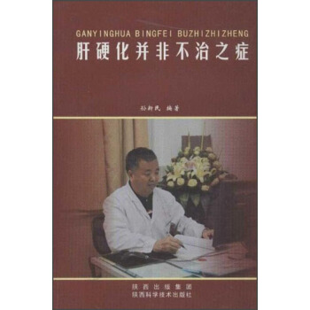 肝硬化並非不治之癥