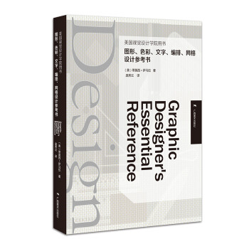 美国视觉设计学院用书：图形、色彩、文字、编排、网络设计参考书 pdf epub mobi 电子书 下载