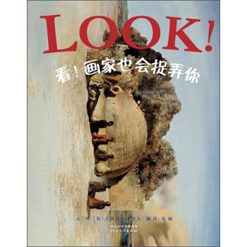 啓發精選：看！畫傢也會捉弄你 [4-6歲] pdf epub mobi 電子書 下載