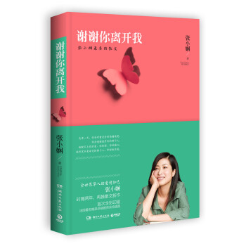 谢谢你离开我 pdf epub mobi 电子书 下载