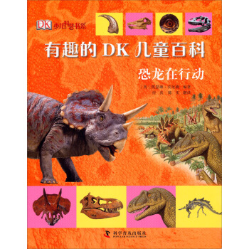 有趣的DK兒童百科：恐龍在行動 [7-10歲] pdf epub mobi 電子書 下載