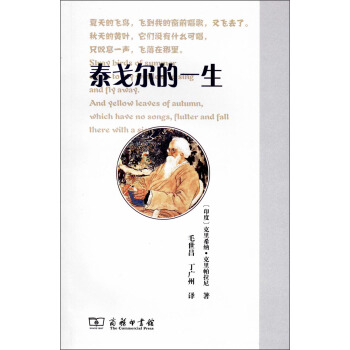 泰戈爾的一生 pdf epub mobi 電子書 下載
