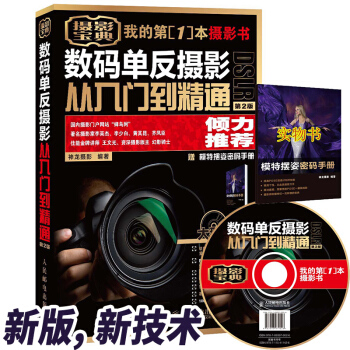 攝影書籍 數碼單反攝影從入門到精通2 攝影入門教程教材書 零基礎自學技巧大全 人像風光攝影 pdf epub mobi 電子書 下載