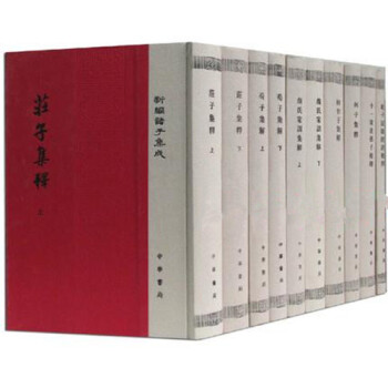 新編諸子集成布麵精裝（11冊）老子道德經注校釋+四書章句集注+顔氏傢訓集解 中華書局 pdf epub mobi 電子書 下載
