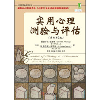 實用心理測驗與評估（原書第2版） pdf epub mobi 電子書 下載