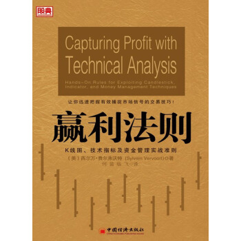 赢利法则：K线图、技术指标及资金管理实战准则 pdf epub mobi 电子书 下载