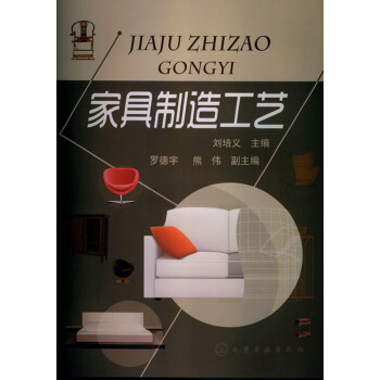 家具制造工艺 pdf epub mobi 电子书 下载