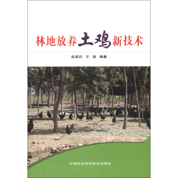 林地放養土雞新技術 pdf epub mobi 電子書 下載