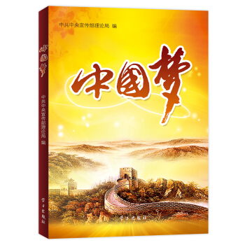 中國夢 pdf epub mobi 電子書 下載