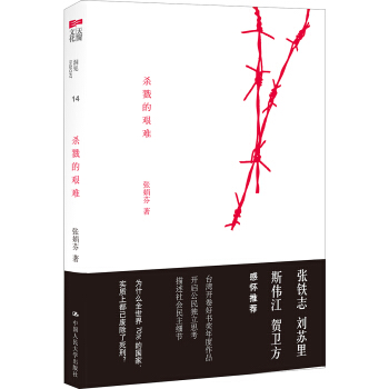 殺戮的艱難 pdf epub mobi 電子書 下載